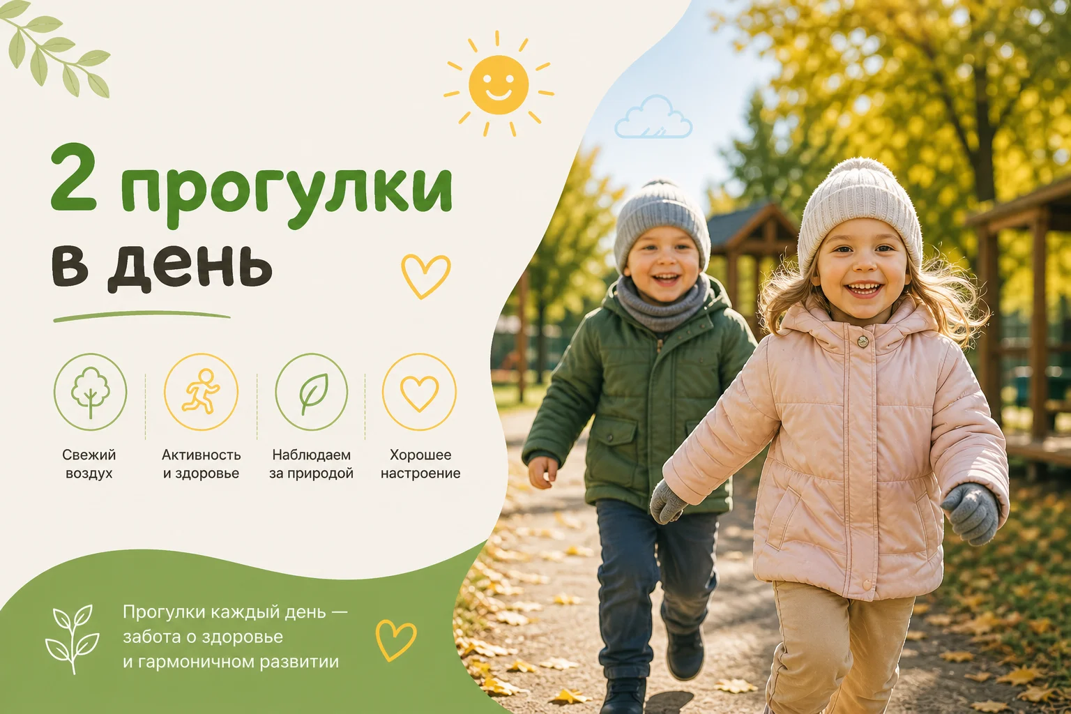 2 прогулки в день