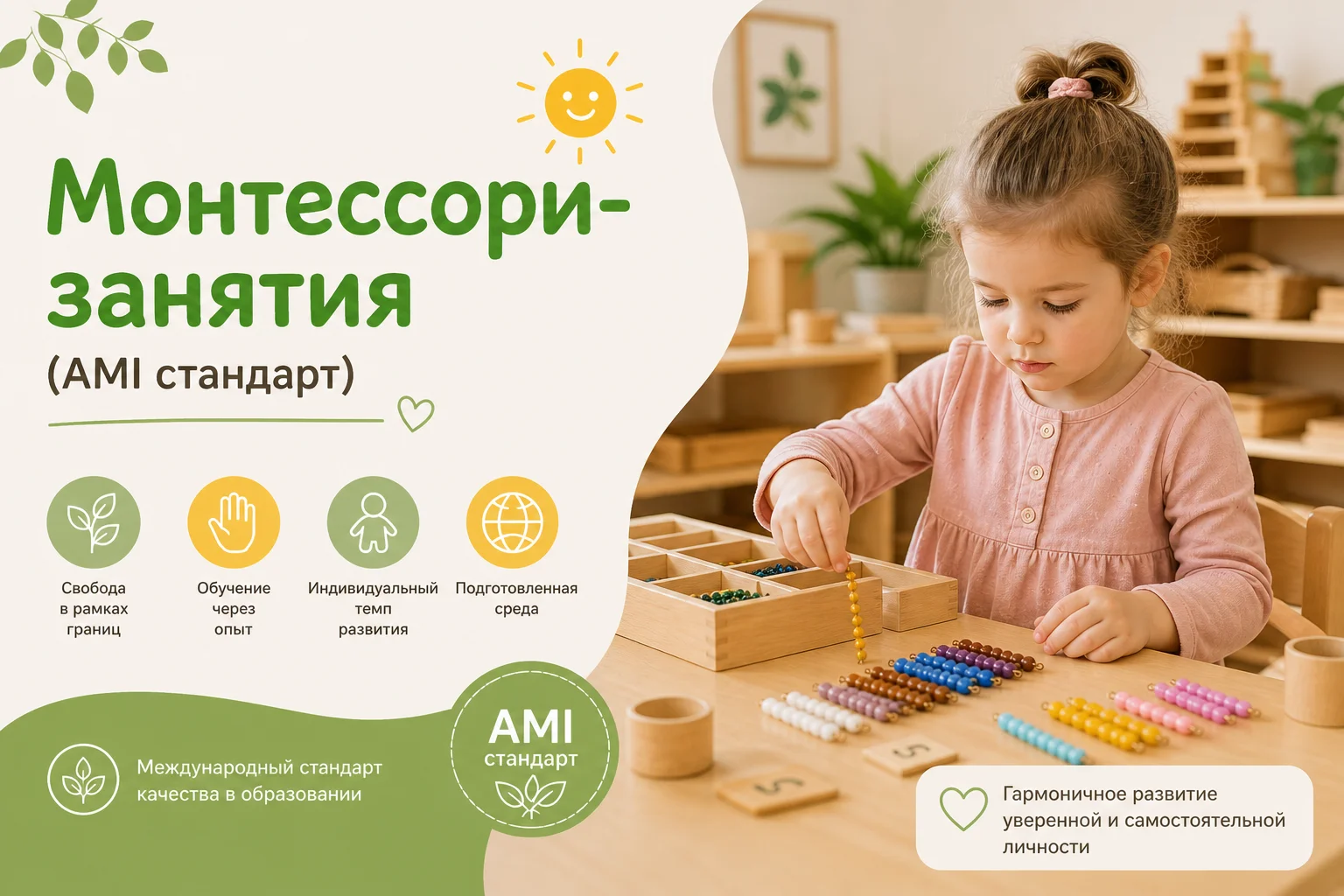 Монтессори-занятия по AMI стандарту в Калининграде