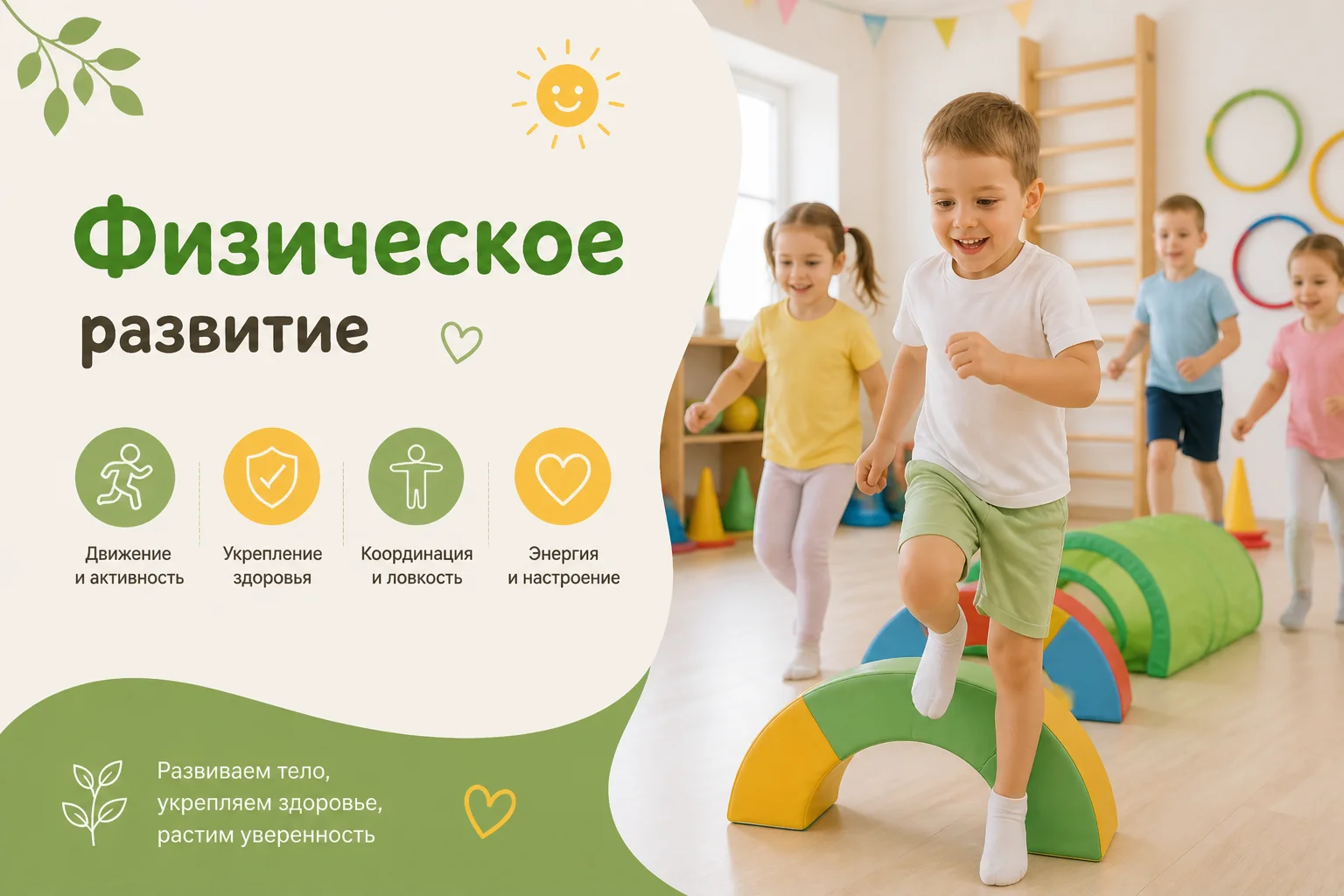 Физическое развитие