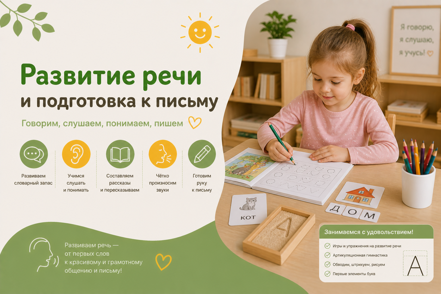 Развитие речи и подготовка к письму
